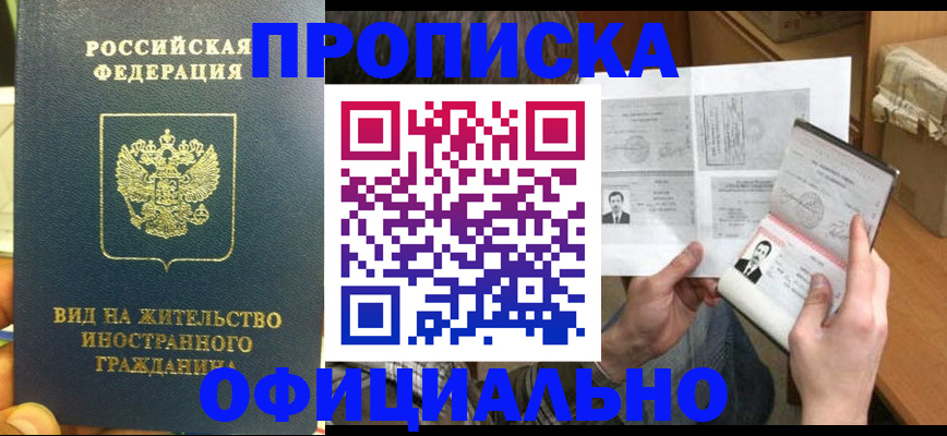 купить прописку в Феодосии