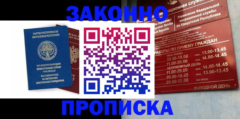 прописка гарантия в Феодосии