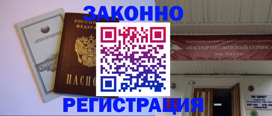 прописка штамп в Феодосии