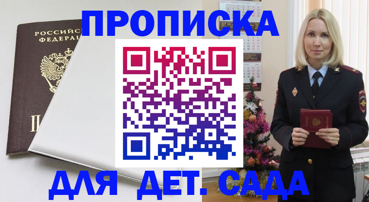 прописка 2025 в Феодосии